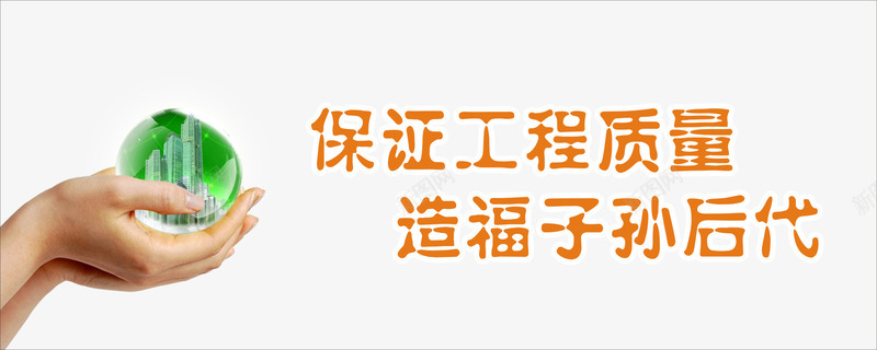 建筑工地安全广告png免抠素材_新图网 https://ixintu.com 口号 建筑 建筑工人 建筑工地安全广告 绿化