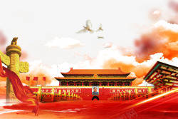 中国万岁十月一日国庆快乐天安门广场高清图片