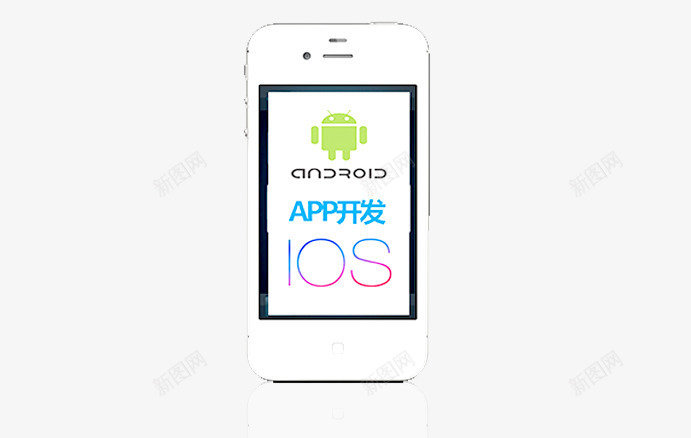 手机软件开发png免抠素材_新图网 https://ixintu.com APP开发 安卓 程序设计 苹果