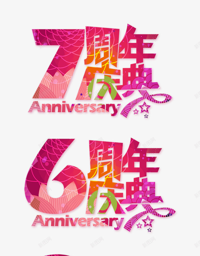 7周年庆典字体png免抠素材_新图网 https://ixintu.com 免抠 周年 庆典 红色