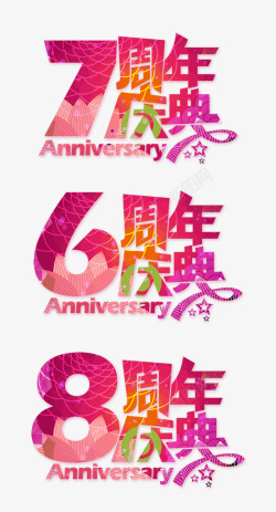 7周年庆典字体素材