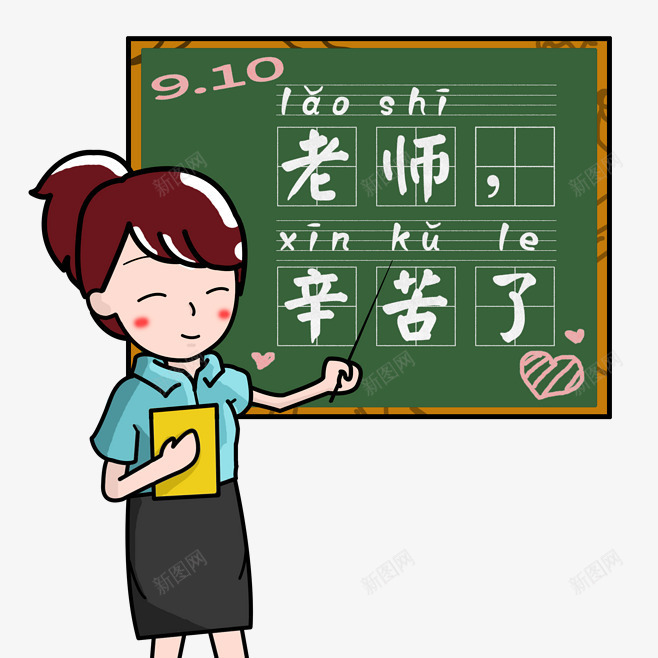 教师节黑板文字3png免抠素材_新图网 https://ixintu.com 头像 学生 您辛苦了 教师节 老师