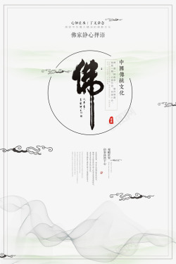 圆形佛字中国风水墨禅意海报背景高清图片