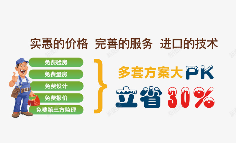 装修促销海报png免抠素材_新图网 https://ixintu.com 促销 实惠 家装 立省 装修 装修季