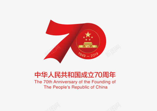 庆祝中华人民共和国成立70周年活动标识矢量图图标图标