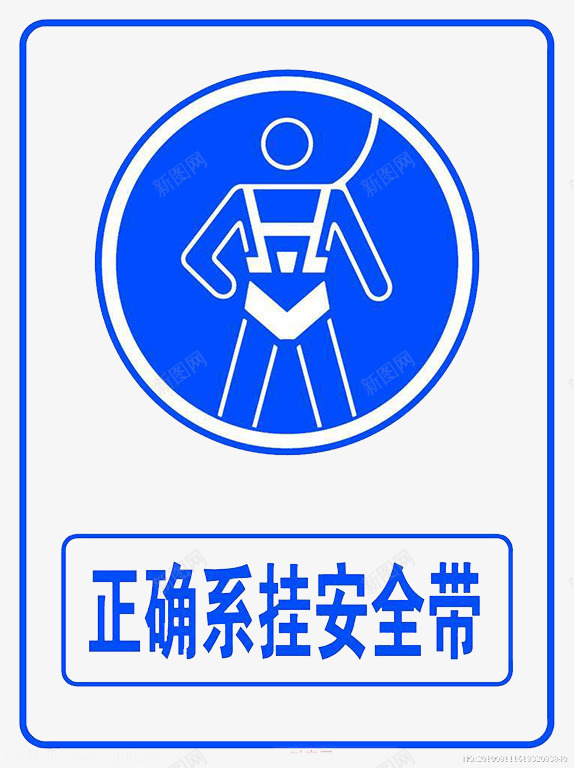 劳保标示牌png免抠素材_新图网 https://ixintu.com 劳保 劳保用品 安全 标示牌 蓝色