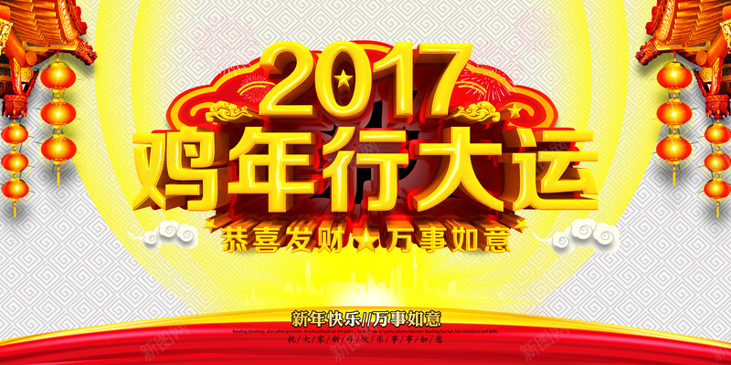 鸡年行大运png免抠素材_新图网 https://ixintu.com 新年 艺术字 节日 行大运 鸡年