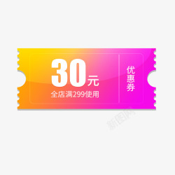 30选中方形fill淘宝天猫30元优惠券高清图片