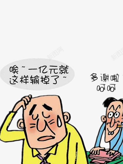 打麻将的后果png免抠素材_新图网 https://ixintu.com 人物 后悔 漫画 苦恼 输钱