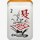 季节夏天麻将mahjongicons图标png_新图网 https://ixintu.com 2 mahjong season summer 夏天 季节 麻将