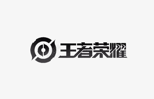 水墨字体王者荣耀logo图标图标