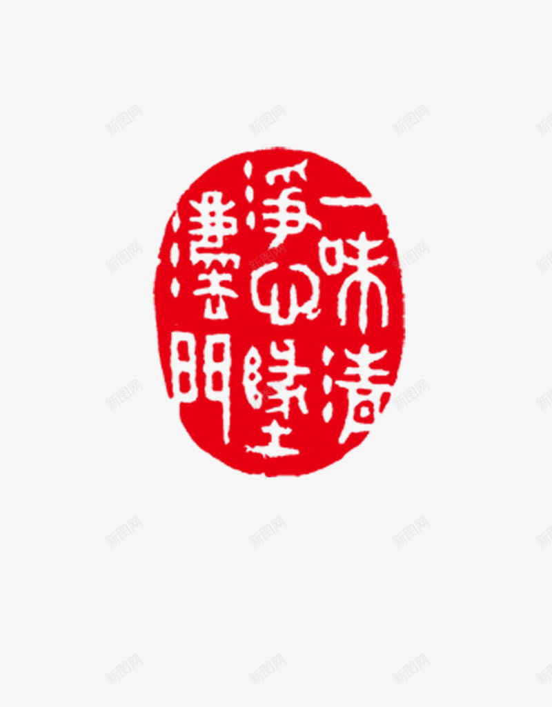 图章png免抠素材_新图网 https://ixintu.com 刻章 印戳 印章 图章 图章大全 异形章印 戳 盖印 盖章 章 红色