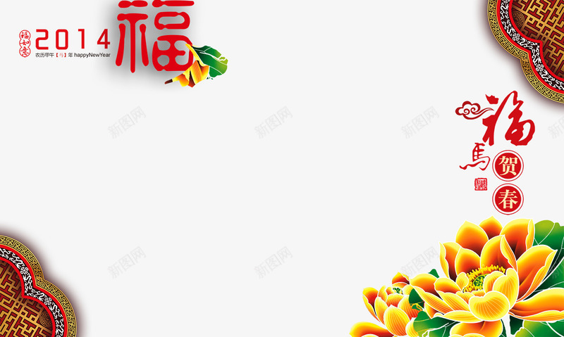 福字png免抠素材_新图网 https://ixintu.com 古代印章 古典花纹 毛笔字 福倒了 福字