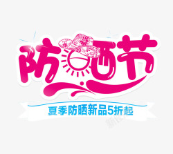 农村淘宝单页防晒节化妆品活动高清图片