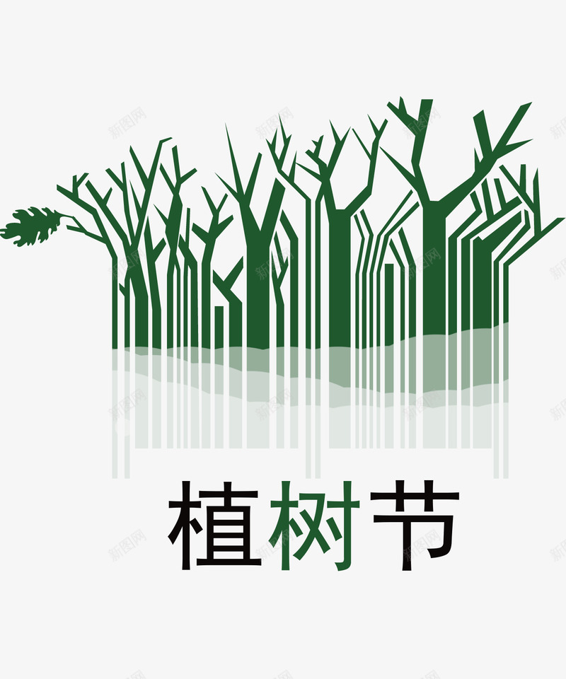 312植树节图标png_新图网 https://ixintu.com 312 logo 树林 植树节