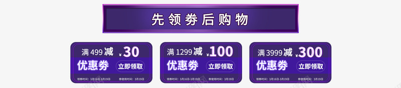 319满减优惠券png_新图网 https://ixintu.com 319优惠劵 优惠券排版 满减 满减排版