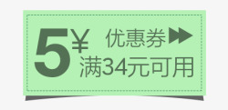 5元优惠券素材