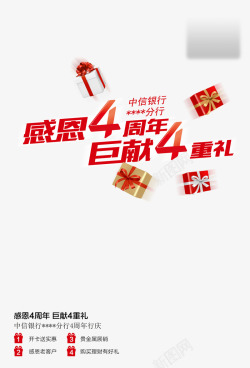 巨献4重礼华丽银行4周年庆宣传海报巨献4高清图片