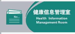 标识设计健康信息管理室矢量图图标高清图片