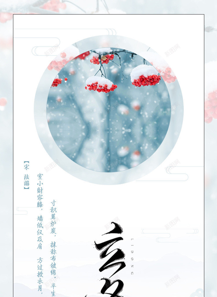中国传统节气psd免抠素材_新图网 https://ixintu.com 传统 海报 立冬 节气
