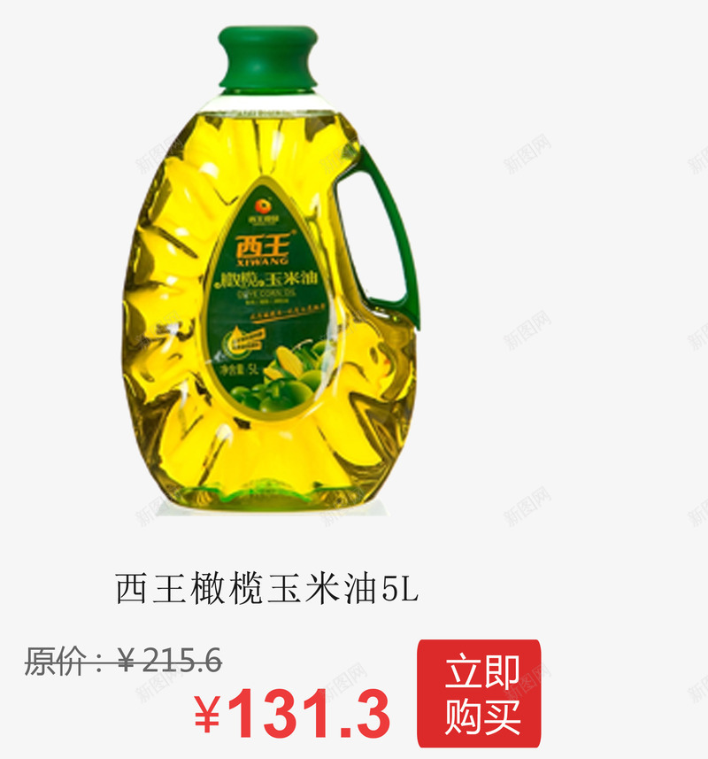 西王橄榄玉米油png免抠素材_新图网 https://ixintu.com 产品实物 橄榄玉米油 粮油 粮食