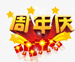 13周年店庆立体字周年店庆活动高清图片