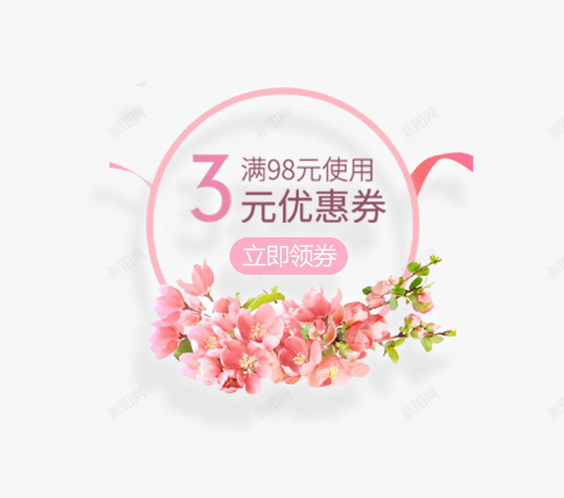 3元优惠券图png_新图网 https://ixintu.com 优惠券 扁平优惠券 扁平化优惠券 打折 折扣 淘宝优惠券 淘宝现金券 淘宝装修 现金券 现金券模板 领取现金券 领取现金券模板