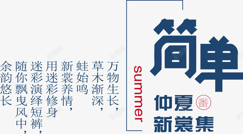 简单淘宝海报简单字体体png免抠素材_新图网 https://ixintu.com 字体设计 小清新淘宝 森系海报 淘宝海报 简单 简单字体体设计