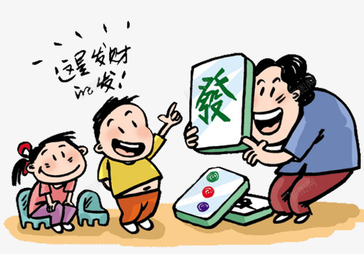 打麻将发财了png免抠素材_新图网 https://ixintu.com 人物 卡通 打麻将 漫画 麻将 麻将发