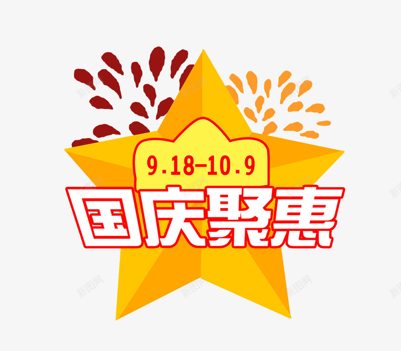苏宁国庆聚惠logo图标png_新图网 https://ixintu.com logo 十一 国庆聚惠 国庆节 大促 苏宁