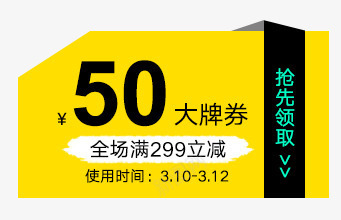 黄色50元优惠券代金券png免抠素材_新图网 https://ixintu.com 50 代金 优惠券 黄色