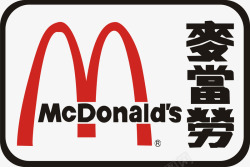 麦当劳食品麦当劳食品logo矢量图图标高清图片