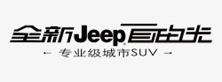 Jeep车标素材