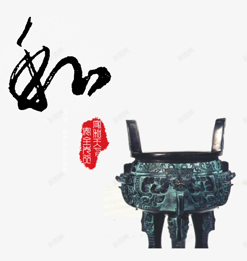 毛笔字印章png免抠素材_新图网 https://ixintu.com 印章 毛笔字 水墨 青铜