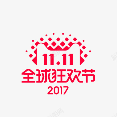 2017双十一logo图标图标