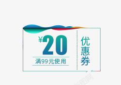 蓝色20元满使用优惠券海报