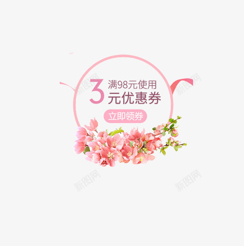 花朵代金券psd_新图网 https://ixintu.com 3元优惠券 优惠券 创意字体 活动促销 淘宝优惠券 花朵代金券