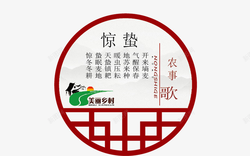 二十四节气之惊蛰png免抠素材_新图网 https://ixintu.com 中华文化 二十四节气 传统文化 农事歌 惊蛰 时令 时节 节气