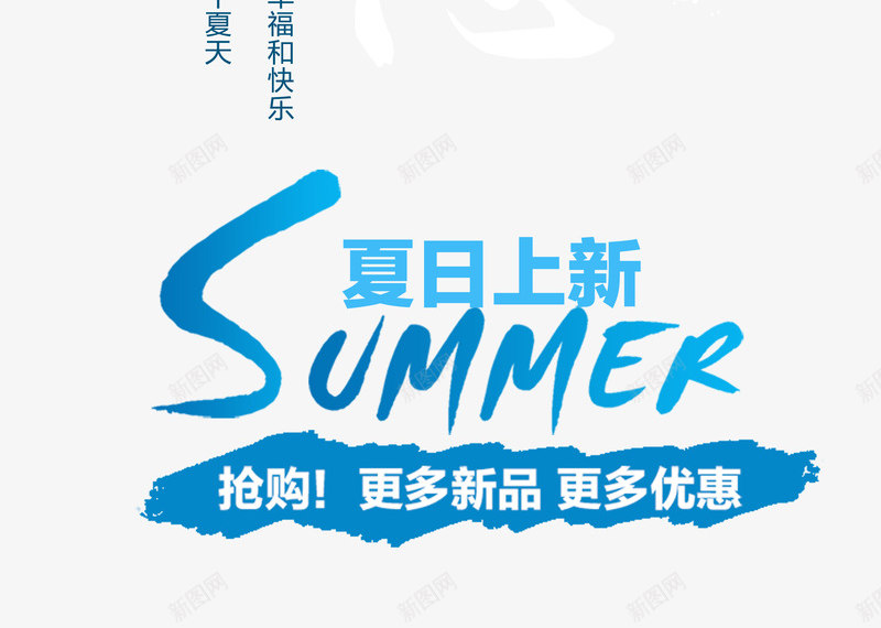 半夏的纪念艺术字png免抠素材_新图网 https://ixintu.com 半夏的纪念 夏天 文字版式设计 立夏 艺术字