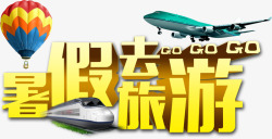 暑假暑假班素材