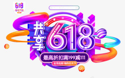 618共享最高折扣年中大促素材