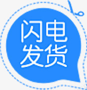 闪电发货图标淘宝标签图标