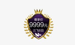 999元徽章高清图片