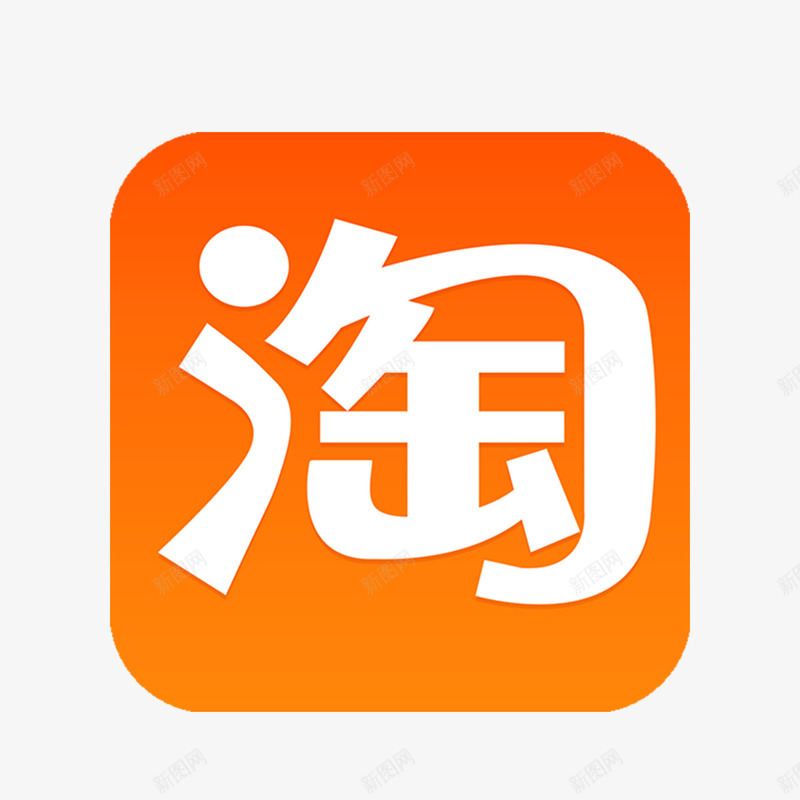 购物淘宝applogo图标psd_新图网 https://ixintu.com app icon logo 买东西 新图 新图网 新图网详情 淘宝 淘宝logo 购物 购物logo 购物淘宝applogo