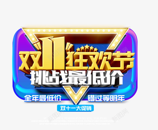 限时秒杀双十一png免抠素材_新图网 https://ixintu.com 优惠 创意时尚 双十一 双十二 周年庆 团购 天猫 店庆 折扣 新店开业 淘宝 清仓 满减 特卖 狂欢节 电商 聚划算 限时秒杀