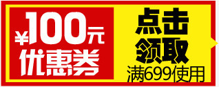 黄红色100元优惠券png免抠素材_新图网 https://ixintu.com 100 优惠券 红色