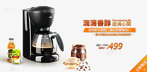 咖啡机bannerpng免抠素材_新图网 https://ixintu.com 咖啡 咖啡机banner 咖啡机广告 电器banner