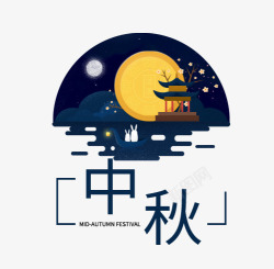 小亭中秋的月亮与小亭子高清图片