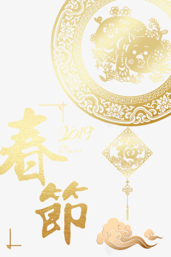 欢乐春节剪纸字体春节装饰庆祝元素高清图片