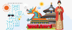 北京旅游广告国庆北京旅游海报高清图片
